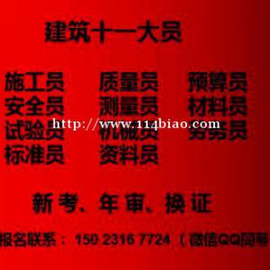 土建材料员年审怎么报名 重庆冉家坝 重庆市政施工员培训方式简单考试快