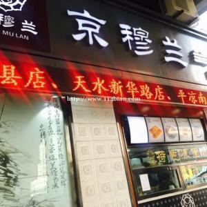 北京面食品牌加盟，选京穆兰牛肉拉面，老牌子值得信赖