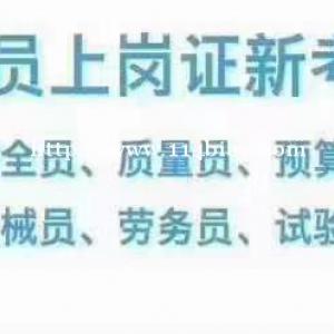 重庆资料员培训学习、