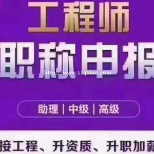 陕西省2022年工程师职称评定评审条件来了有需要可以咨询