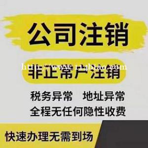 万柏林营业执照注销需要注意什么