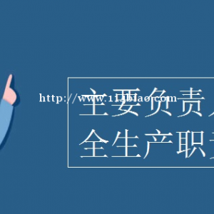 全疆可报生产负责人、生产管理员上岗证培训考证咨询