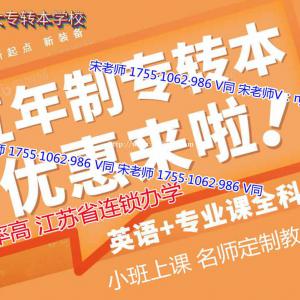 瀚宣博大培训学校开设南京晓庄学院秘书学五年制专转本培训