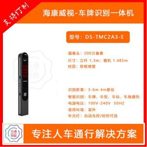 青岛海康威视车牌识别一体机DS-TMC2A3-E(LED)/3106