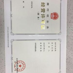 北京新办旅行社申请旅行社业务经营许可证流程