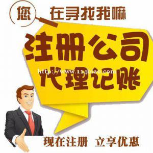 嘉兴南湖代理工商注册公司