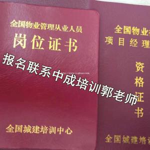 鹰潭物业经理物业师清洁房地产经纪人电焊工叉车污水处理工八大员培训