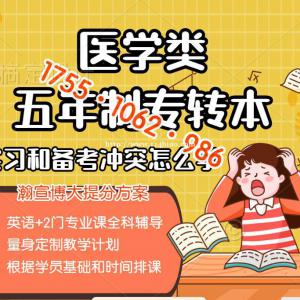 护理学五年制专转本报考高达1800多人，去辅导班培训能考上吗