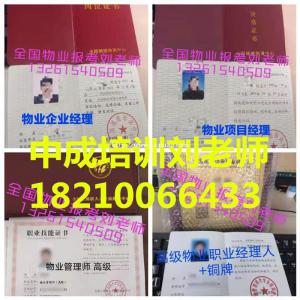 青海玉树物业从业证考试要求报名咨询刘老师随时报名