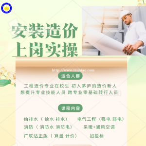 新手怎么学安装造价 安装造价培训