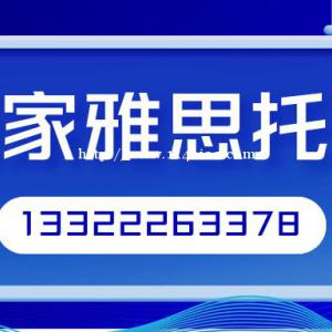 雅思考试辅导一对一大连百家外语雅思培训学校学生提分快
