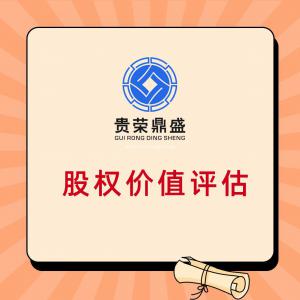 成都市天府新区企业兼并收购或分立评估合资评估承包评估