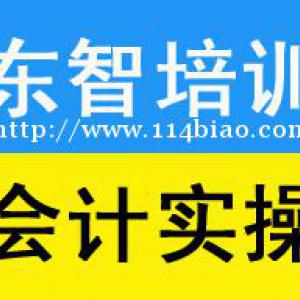 仪征会计建账培训 零基础学习会计实操 包教会