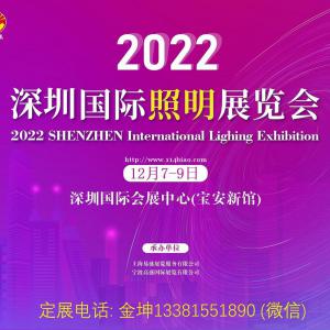 2022深圳照明暨深圳国际智慧灯杆产业展览会暨论坛