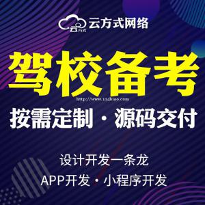 驾考小程序专业定制开发 驾考小程序专业定制开发团队