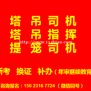 重庆市綦江区电梯升降机司机考试可以直接去考,不参加培训吗？，重庆塔吊司机和塔吊指挥报考的要求是那些