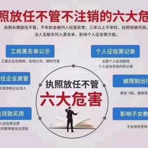 代办迎泽不经营公司注销！