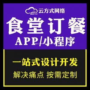 订餐APP专业定制开发 订餐APP专业定制开发团队