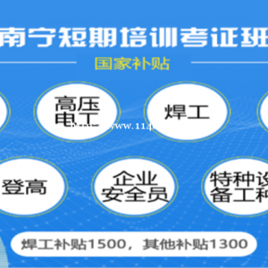 低压电工特种作业人员操作证-南宁电工考证班