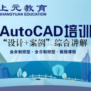 怎么学机械CAD，南通崇川上元机械CAD教育培训