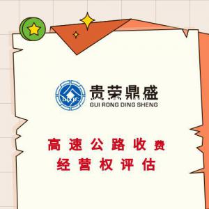 贵州省贵阳市商誉评估知识产权专利评估无形资产软著评估
