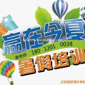 盐城瀚宣博大专转本暑假集中培训复习扎实基础高效提分