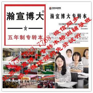 南京无锡南通各城市五年制专转本针对性辅导到瀚宣博大，通过率高