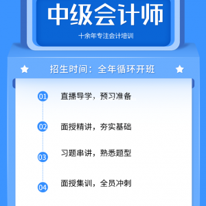 南通崇川中级会计证培训 难吗有什么报考条件