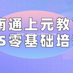 南通平面设计培训哪里有，平面设计师应该具备的能力