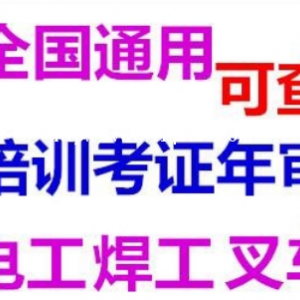 新疆安监局电工焊工学习班