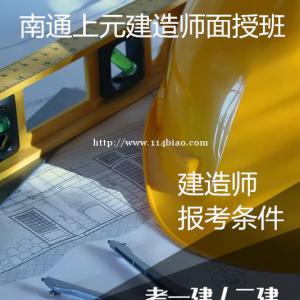 南通一级建造师培训班，问什么项目经理要考一级建造师证书？