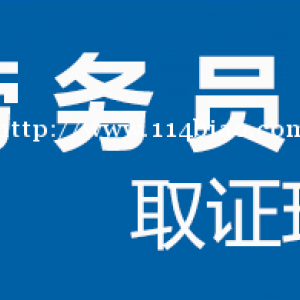 乌鲁木齐劳务员学习班全国通用