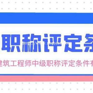 2022年湖北建筑工程师中级职称评审有哪些专业？