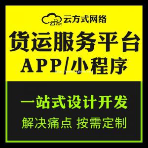 货运系统专业定制开发 货运系统专业定制开发团队