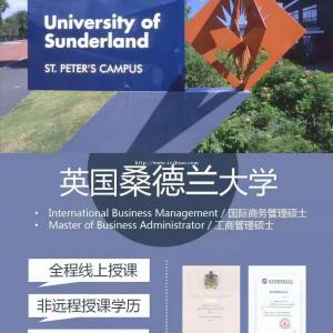 2022桑德兰大学国际硕士--审核制入学-在职双证