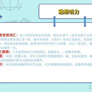 暑假假期|如何高效备考雅思