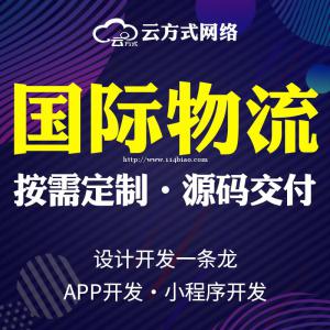 物流软件小程序APP源码搭建开发