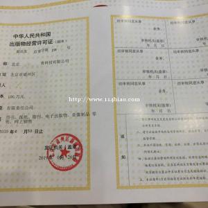2022年北京通州区零售出版物从事经营许可证审批