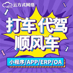 打车软件APP源码搭建开发