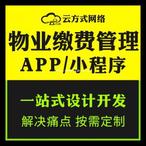 物业管理软件APP源码搭建开发