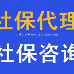 石家庄社保代缴、公司注册代办