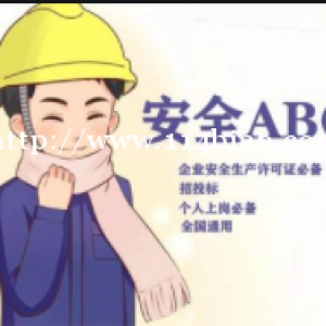 ABC三类人员全疆招生中