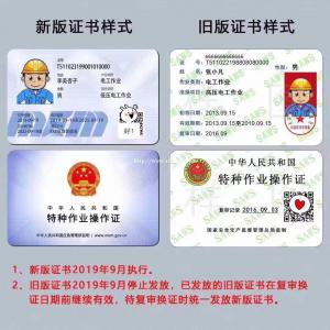 重庆渝中肖家湾电工证、焊工证、登高证、制冷证复审