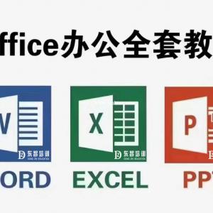 office电脑办公如何安排课程 从入门到精通 包教会