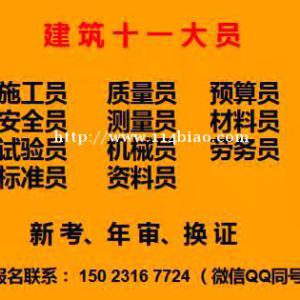 重庆房建施工员报名考试通知  重庆市梁平县 八大员年审报名不考试