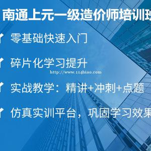 南通一级造价师培训班，技校学历可以考一级造价师吗？