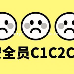 2022年湖北安全员C证C1C2C3怎么报名有什么区别？