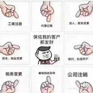 代理记账报税，资质办理