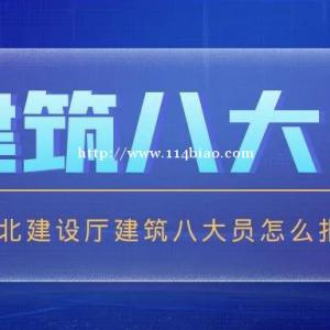 2022年湖北建设厅施工员怎么报名什么时候考试？