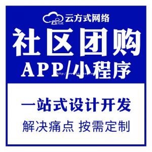 社区服务软件小程序APP企业团队开发定制